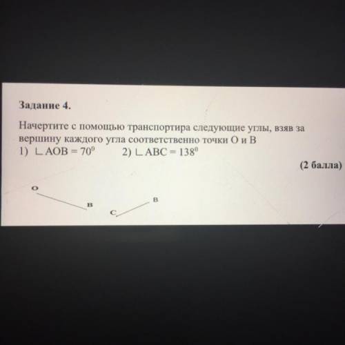 Начертите с транспортира следующие углы, взяв за вершину каждого угла соответственно точки О и В 1)