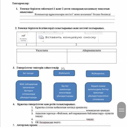Томендеги берилген сойлемдеги 1 жане 2 деген сандардын колдану максатын аныктаныз