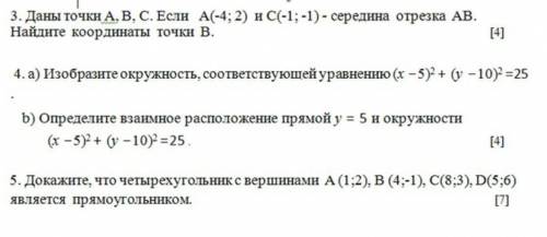 Соч по геометрии 8 клас за 4 четверть. !!