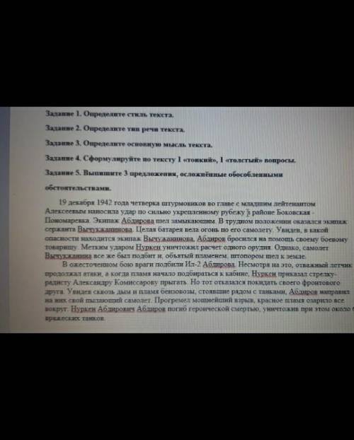 Поогите сор по русс яз 3 4 5 вопросы и все​