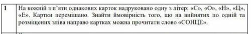 решить задачу на вероятность. (на фото украинский язык)