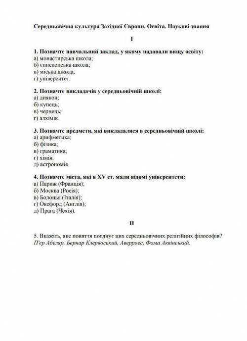 Контрольна робота історія ів 