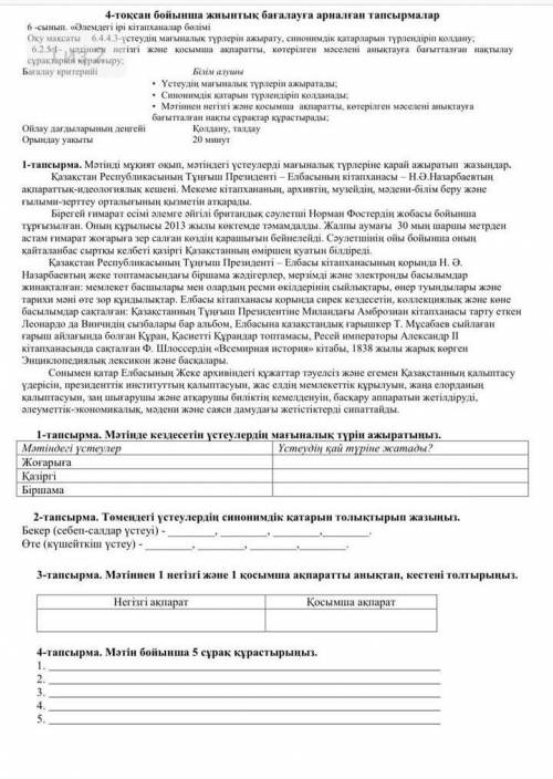 Тезтез қазақ тілден бжб өтініш