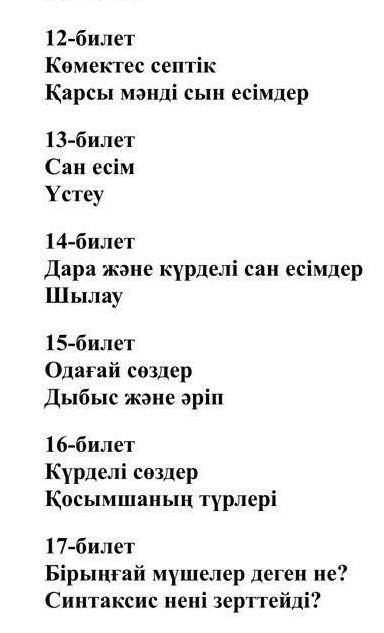 это экзамен по казакскому