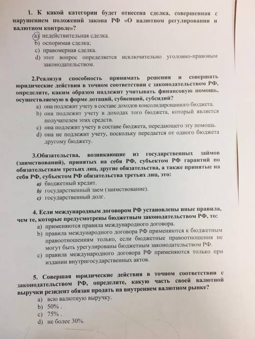 Решите тест по Финансовому праву