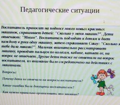 Нужна по педагогике, решить ситуационную задачу