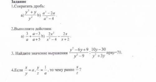 Задание 1. Сократить дробь