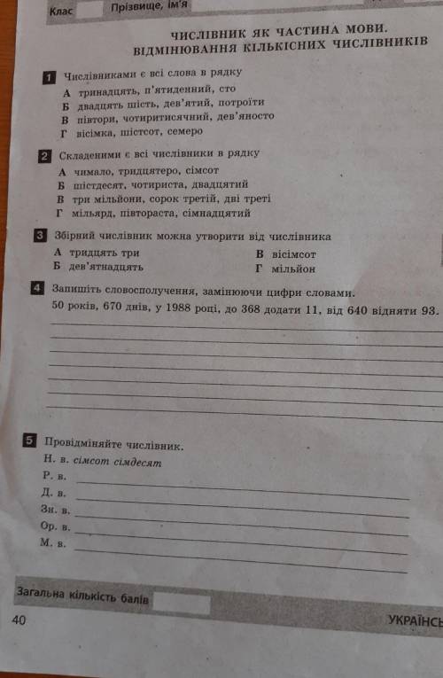 Кр по укр мове за ранее ставлю и лайк. 