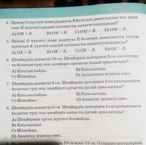 , 4-8, это геометрия, ооочень надо 