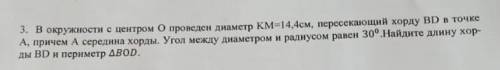 В окружность с центром О диаметр КМ=14,4см, пересекающий хорду в точке А, причем А середина хорды.