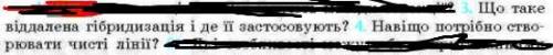 Всього 2 питання Біологія 9 класс