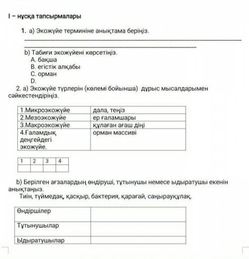 Жаратылыстану 5 сынып бжб 4 тоқсан​