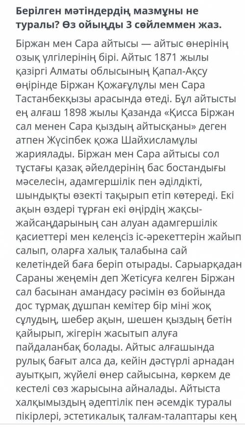 Берілген мәтіндердің мазмұны не туралы ? Өз ойыңды 3 сөйлеммен 