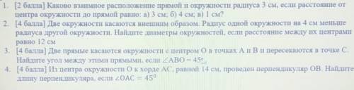 Сор по геометрии за 7 класс тема:<<Окружность. Геометрические построения>> 