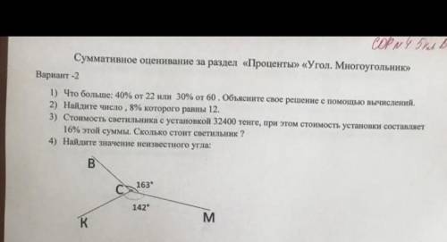 ПОМАГИТЕ СОР ПО МАТЕМАТИКЕ АТО МАМА УБЬ ЁТ 
