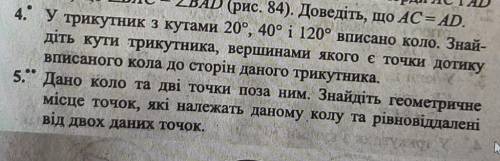 решить ! 4 (если мозно еще и 5)