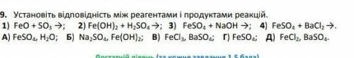Установіть відповідність між реагентами і продуктами реакцій 