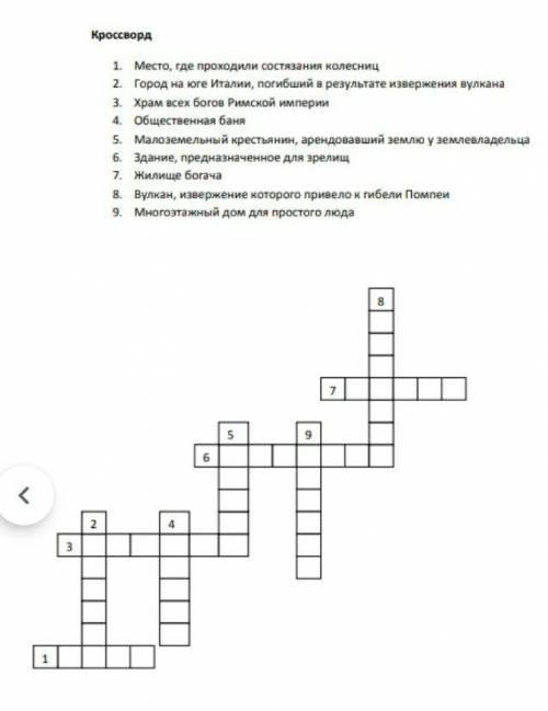 РЕШИТЕ СКАНВОРД ПО ИСТОРИИ