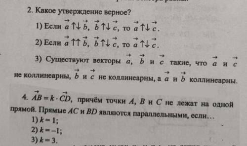 Какое утверждение верное? Номер 2 и решить.