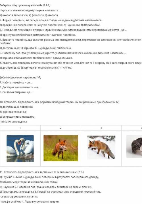 Контрольна з біології 7 клас ​