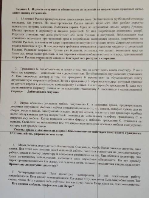 люди добрые нужно выполнить задания 