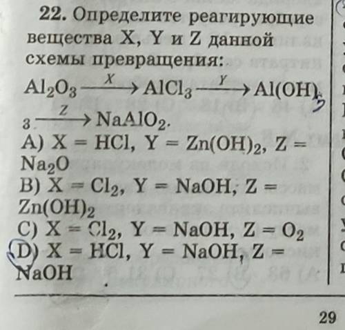 Определите реагирующие вещества Х, Y и Z данной схемы превращения: