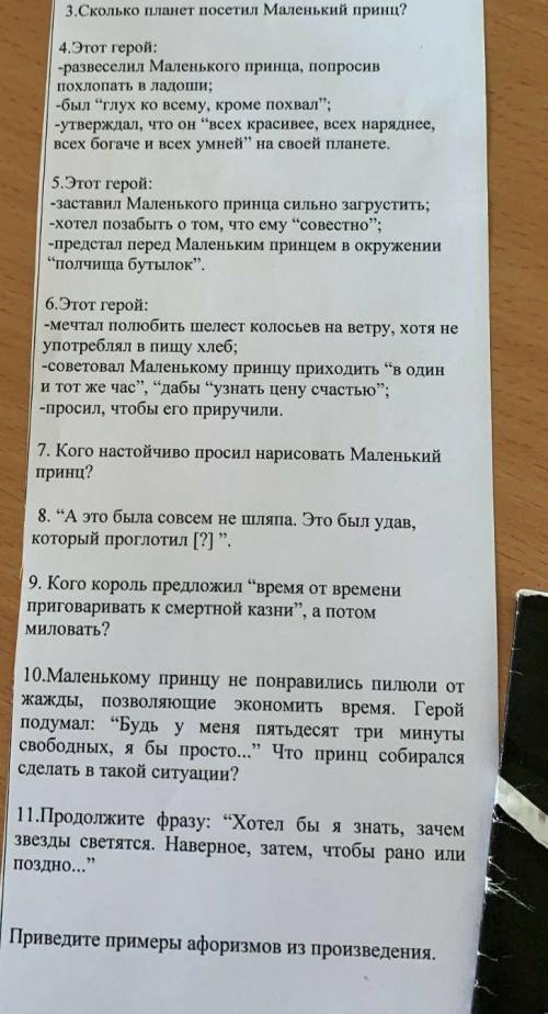 10 и 11 сделайте Это по Маленькому принцу