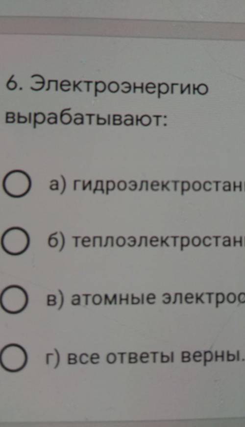 Электроэнергии вырабатывает​