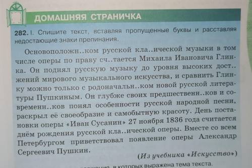 Спишите текст, вставляя пропущенные буквы и расставляя недостающие знаки препинания !!)