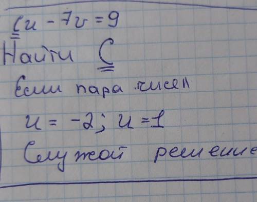 Найдите значение коэффициента с в уравнении cu-7u=9, если известно, что пара чисел u= -2, u=1