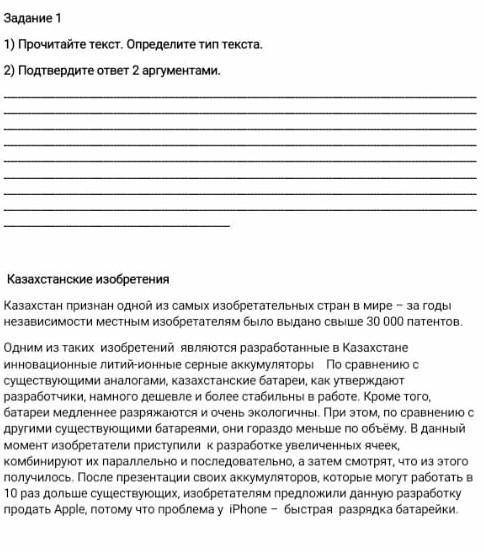 1) прочитайте текст, определите тип текста 2) подтвердите ответ 2 аргументами​
