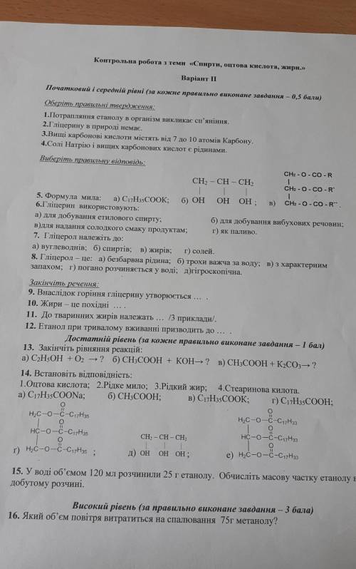 Дороможіть будь ласка з хімії !