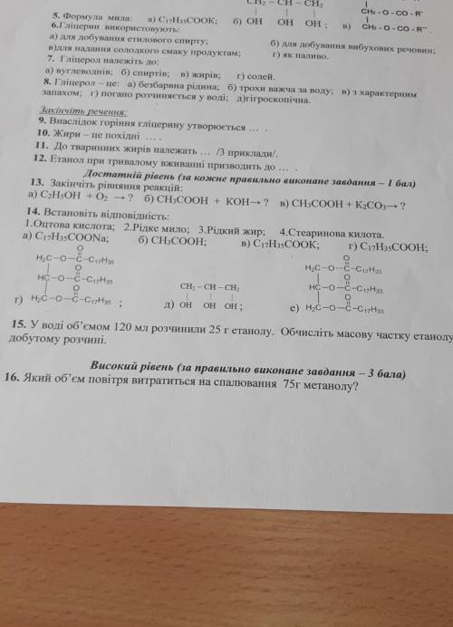 До іть будь ласка з хімії