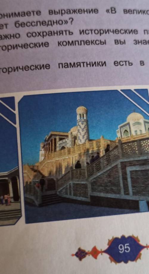 ответте на эти вопросы 5 класс стр 95 задание ответь девочка ты или мальчик ответь 