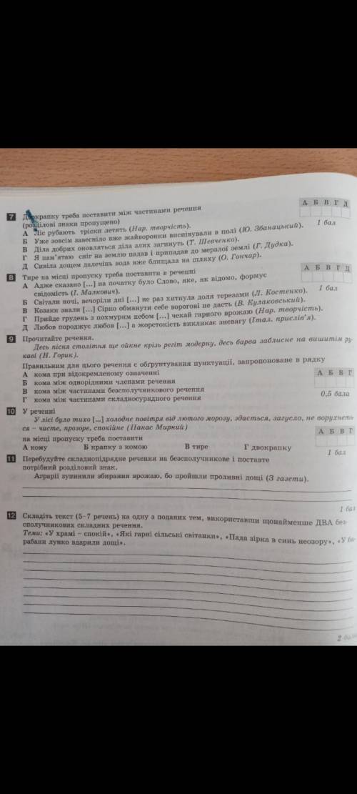 Контрольна робота: БЕЗСПОЛУЧНИКОВЕ СКЛАДНЕ РЕЧЕННЯ