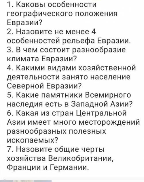 ЗНАТОКИ ГЕГРАФИИ ОТВЕТТЕ 
