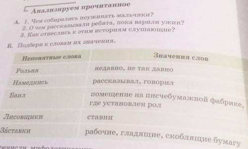 Анализируем причитанное. А и Б (извините за качество)произведение:Бежин лугВзамен: лайк, подписка,