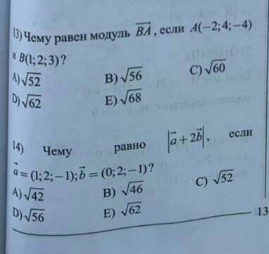 за ответ с объяснением варианта.модуль вектора