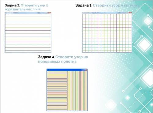 TKINTER PYTHON: задача 2: создать узор из горизонтальных линийзадача 3: создать узор в клеткузадача 