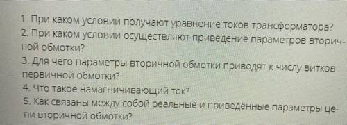 Кратко ответить на вопросы