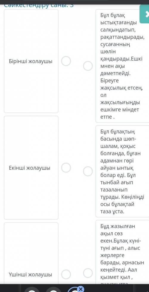 Таза булак ангимесиндеги жолаушылардын создерин сайкестендир 