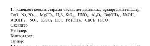 Разделить на кислоты, оксиды, соли, основания