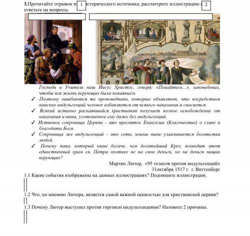 3.Прочитайте отрывок из исисторического источника, рассмотрите иллюстрацию и ответьте на вопросы. 1