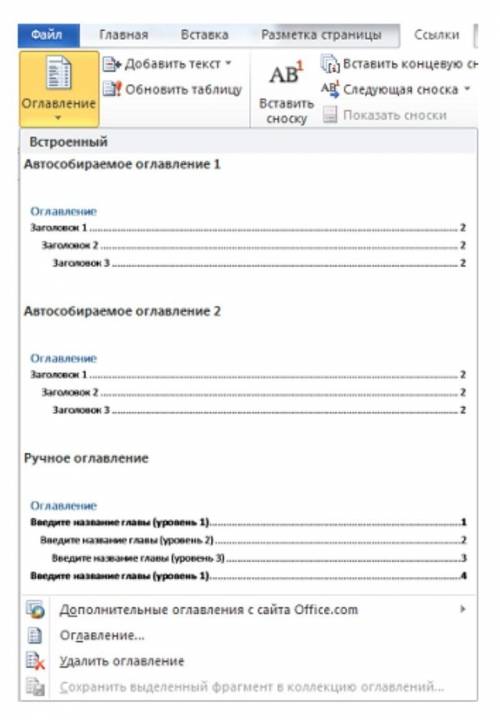 Изучите предложенное изображение и определите виды оглавлений. (Верных ответов: 2) * Подпись отсутст