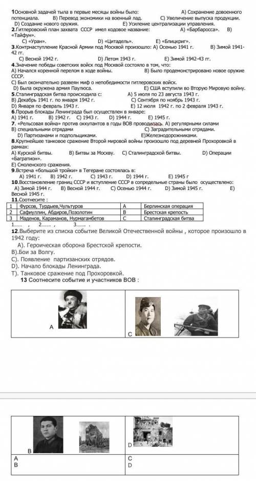 с Историей, 13 вопросов(тест)