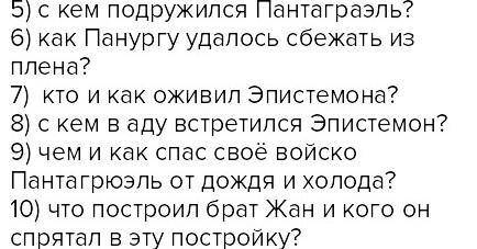 Это произведение гаргантьюа и понтагэль​