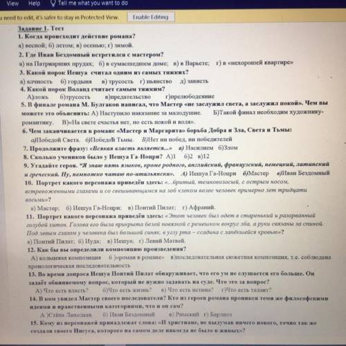 . М.Булгаков «мастер и Маргарита»