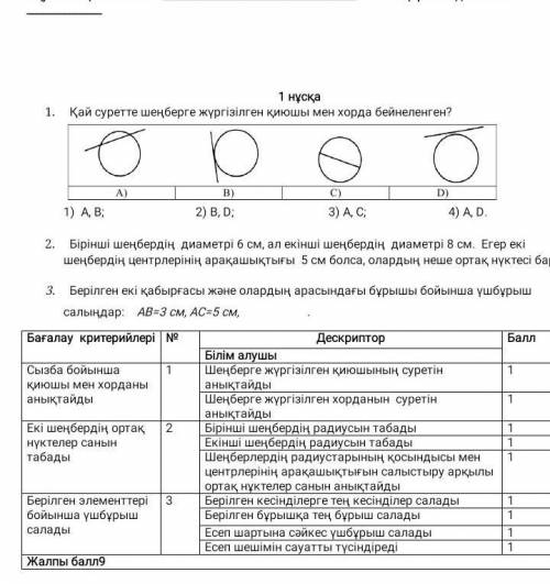БЖБ 7 СЫНЫП ГЕОМЕТРИЯ4 ТОҚСАН
