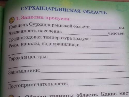 СУРХАНДАРЬИНСКАЯ ОБЛАСТЬ 
