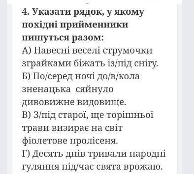 Вказати рядок, у якому похідні прийменники пишуться разом: